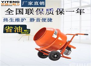 小型搅拌机