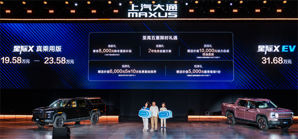 售价7.98万元起，全场景自由时代开启！2026星际皮卡家族携星栈平台定义行业新标杆